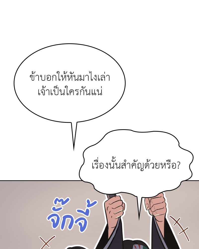 เกิดอีกทีเป็นว่าที่ประมุขลัทธิมาร - หน้า 72