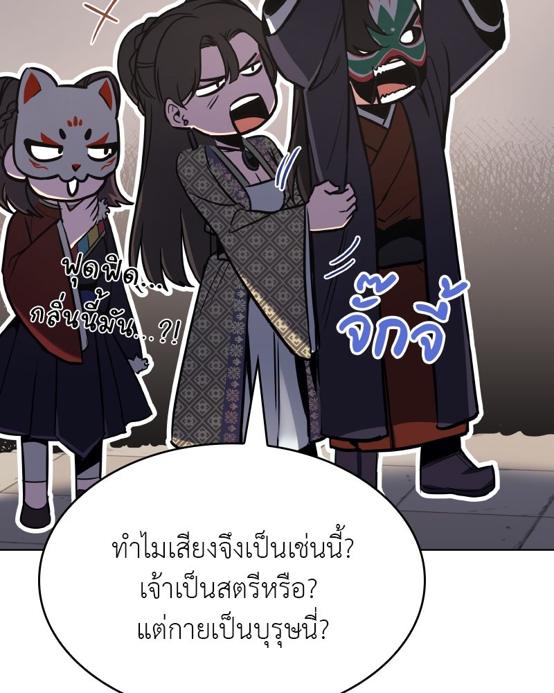 เกิดอีกทีเป็นว่าที่ประมุขลัทธิมาร - หน้า 73