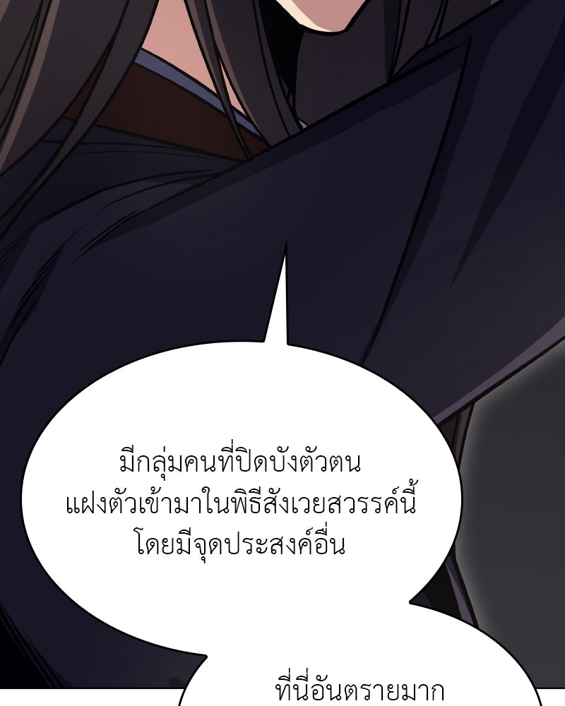 เกิดอีกทีเป็นว่าที่ประมุขลัทธิมาร - หน้า 76
