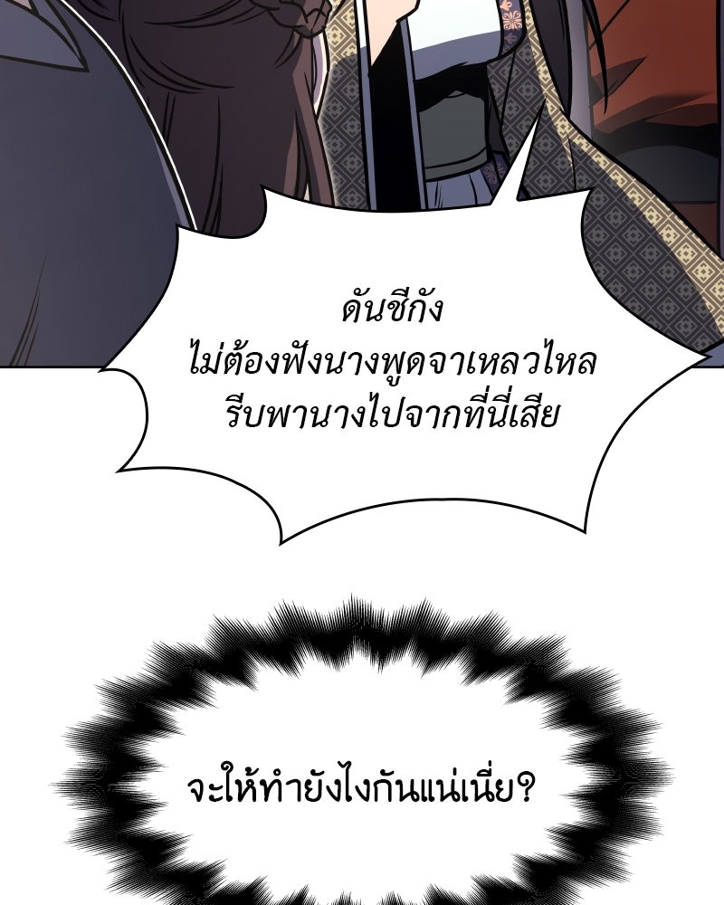 เกิดอีกทีเป็นว่าที่ประมุขลัทธิมาร - หน้า 79