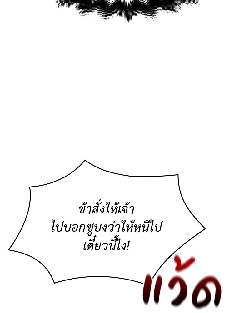 เกิดอีกทีเป็นว่าที่ประมุขลัทธิมาร - หน้า 80