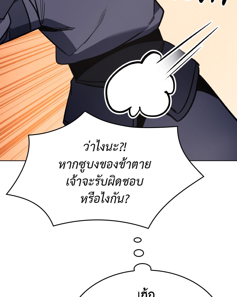 เกิดอีกทีเป็นว่าที่ประมุขลัทธิมาร - หน้า 82