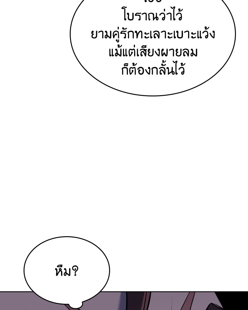 เกิดอีกทีเป็นว่าที่ประมุขลัทธิมาร - หน้า 83