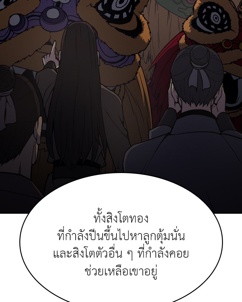 เกิดอีกทีเป็นว่าที่ประมุขลัทธิมาร - หน้า 87