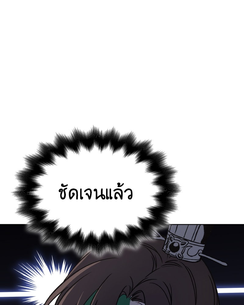 เกิดอีกทีเป็นว่าที่ประมุขลัทธิมาร - หน้า 97