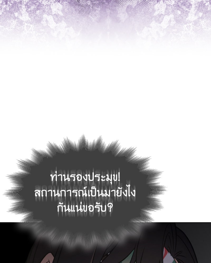 เกิดอีกทีเป็นว่าที่ประมุขลัทธิมาร - หน้า 102