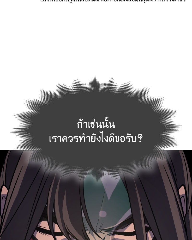 เกิดอีกทีเป็นว่าที่ประมุขลัทธิมาร - หน้า 119
