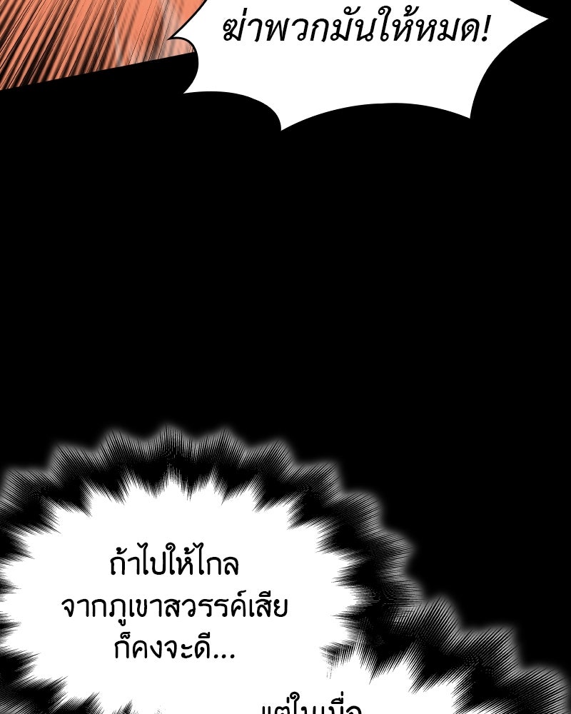เกิดอีกทีเป็นว่าที่ประมุขลัทธิมาร - หน้า 137