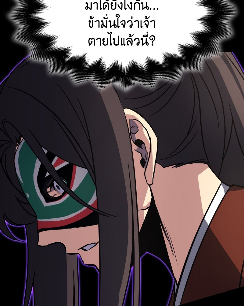 เกิดอีกทีเป็นว่าที่ประมุขลัทธิมาร - หน้า 150