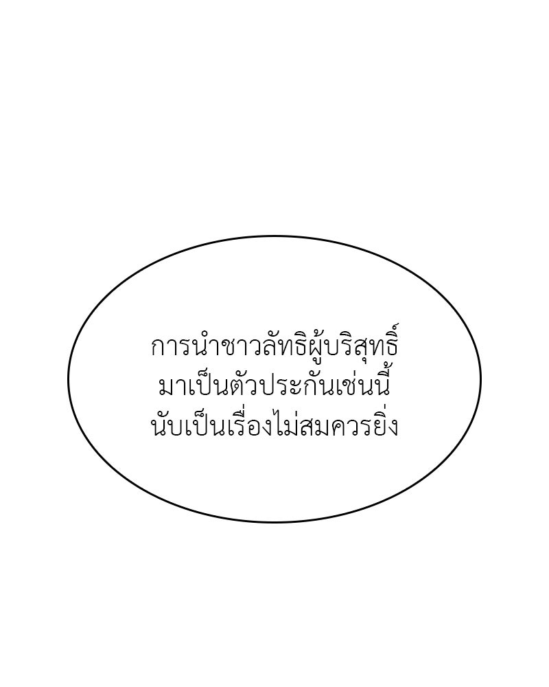 เกิดอีกทีเป็นว่าที่ประมุขลัทธิมาร - หน้า 196