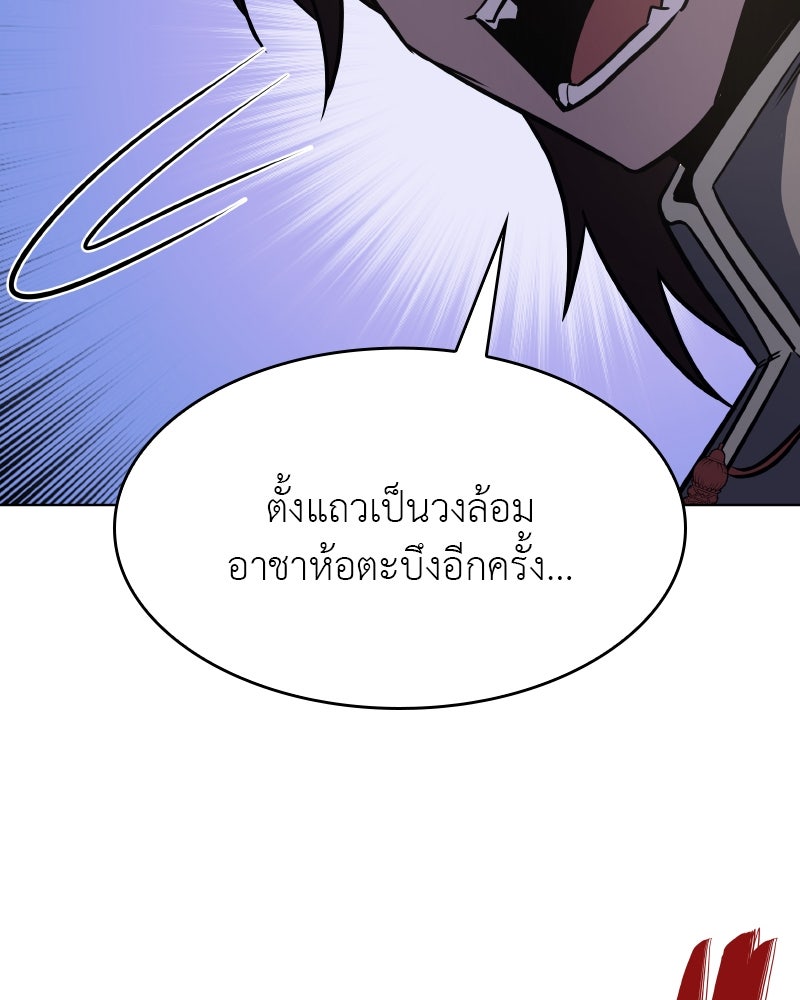 เกิดอีกทีเป็นว่าที่ประมุขลัทธิมาร - หน้า 252