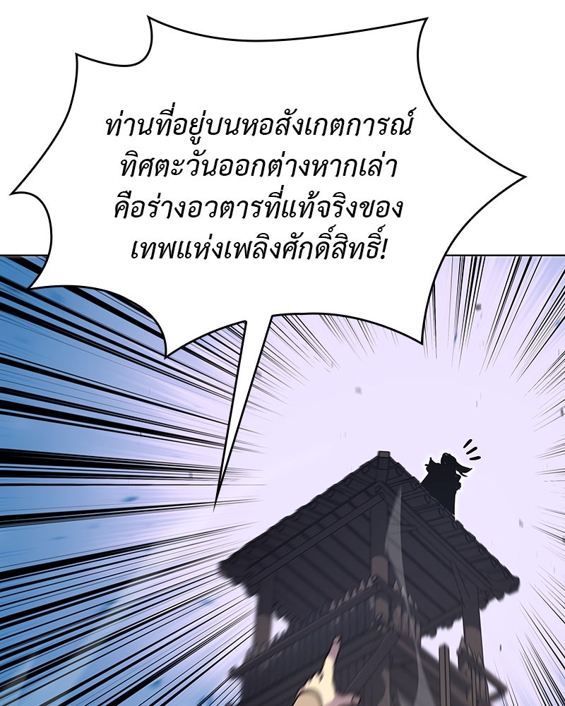เกิดอีกทีเป็นว่าที่ประมุขลัทธิมาร - หน้า 36