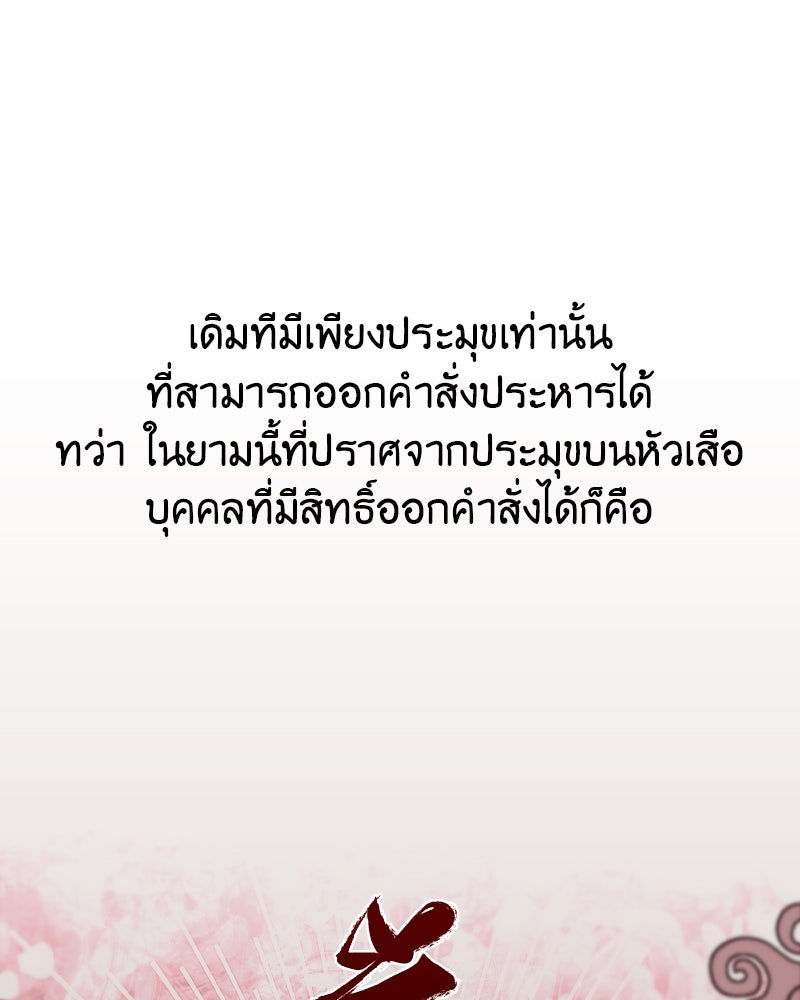 เกิดอีกทีเป็นว่าที่ประมุขลัทธิมาร - หน้า 81