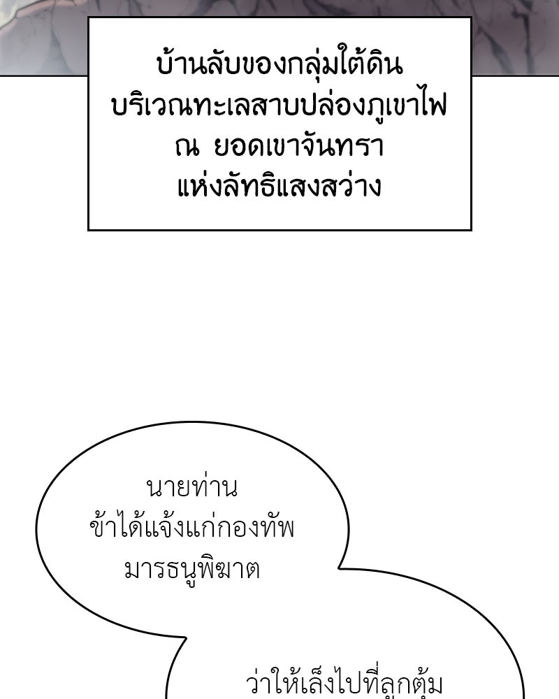 เกิดอีกทีเป็นว่าที่ประมุขลัทธิมาร - หน้า 95