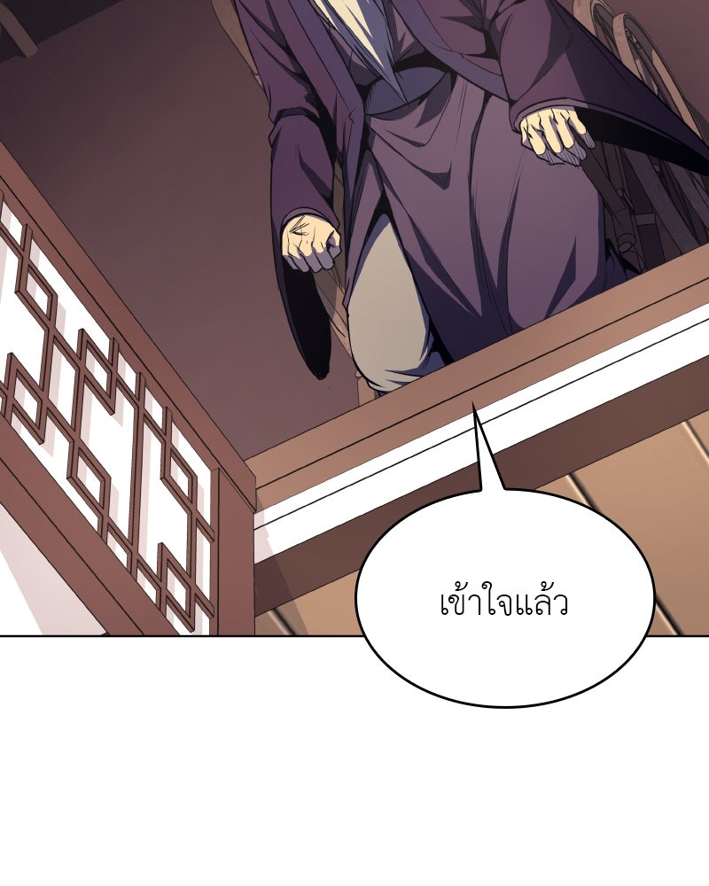 เกิดอีกทีเป็นว่าที่ประมุขลัทธิมาร - หน้า 97