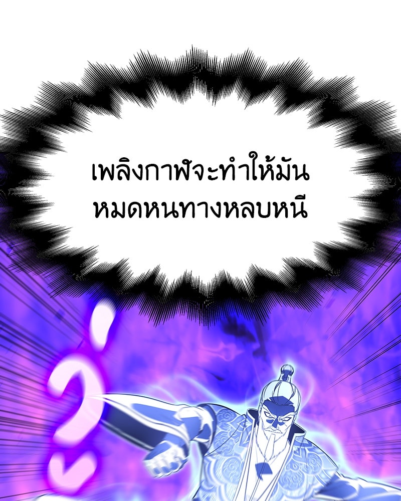 เกิดอีกทีเป็นว่าที่ประมุขลัทธิมาร - หน้า 121
