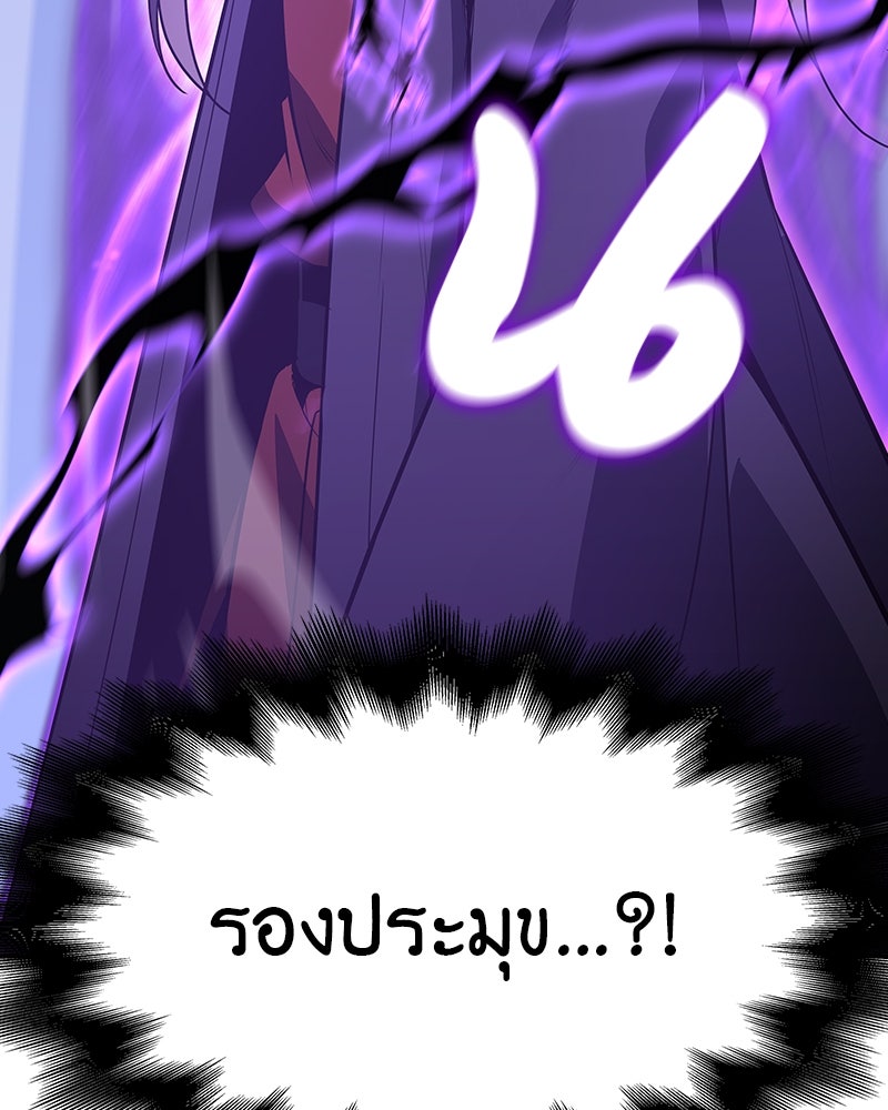 เกิดอีกทีเป็นว่าที่ประมุขลัทธิมาร - หน้า 152