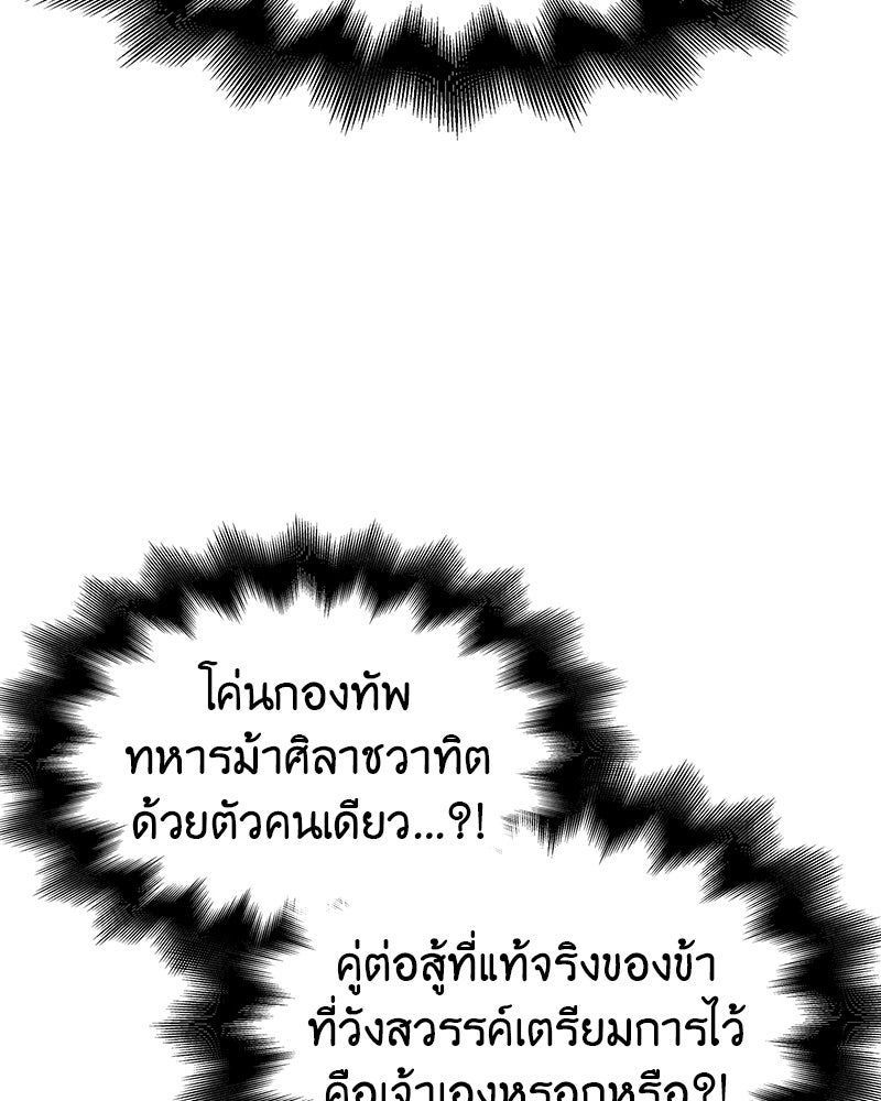 เกิดอีกทีเป็นว่าที่ประมุขลัทธิมาร - หน้า 153
