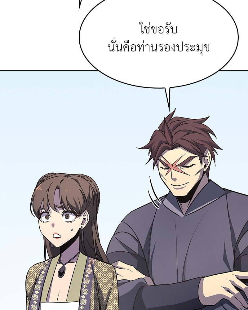 เกิดอีกทีเป็นว่าที่ประมุขลัทธิมาร - หน้า 170