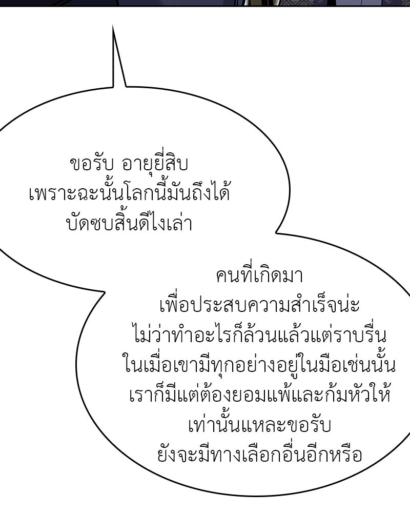 เกิดอีกทีเป็นว่าที่ประมุขลัทธิมาร - หน้า 175