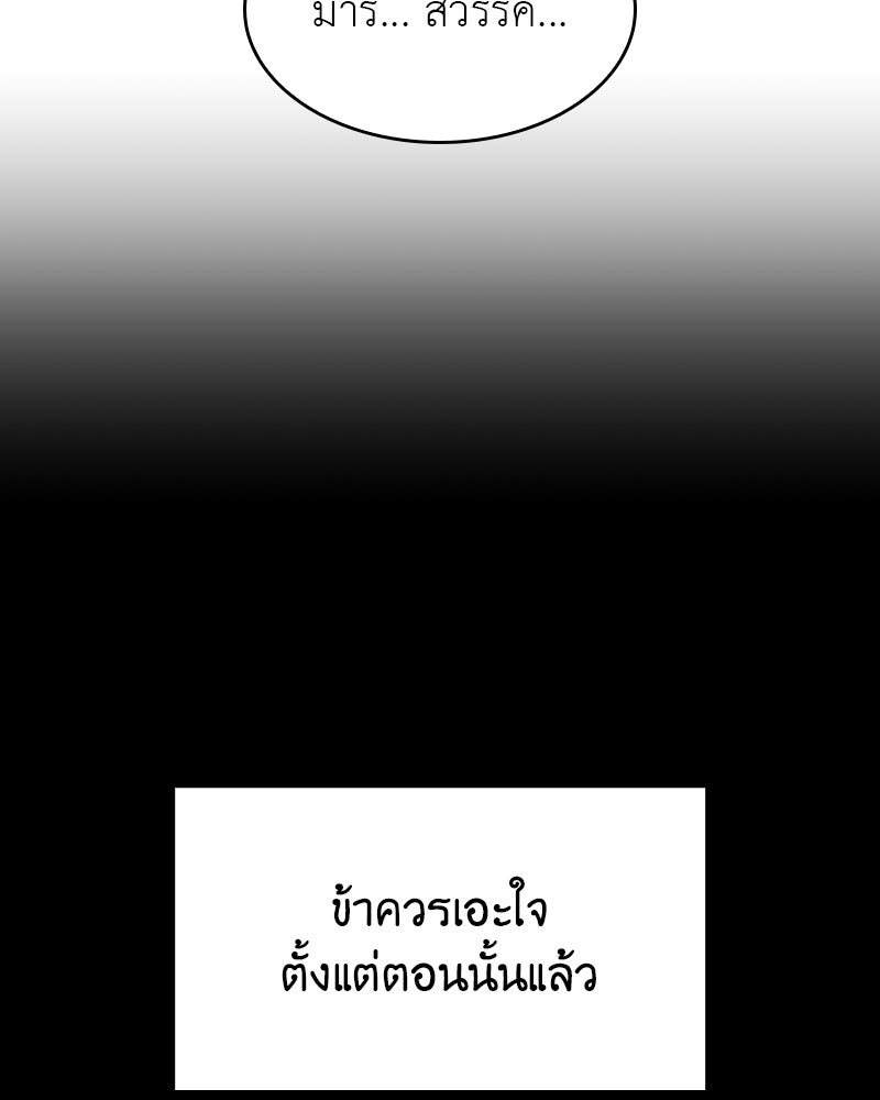 เกิดอีกทีเป็นว่าที่ประมุขลัทธิมาร - หน้า 178