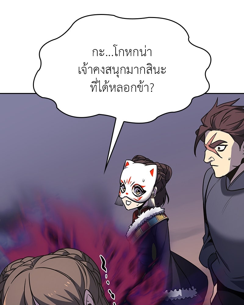 เกิดอีกทีเป็นว่าที่ประมุขลัทธิมาร - หน้า 207