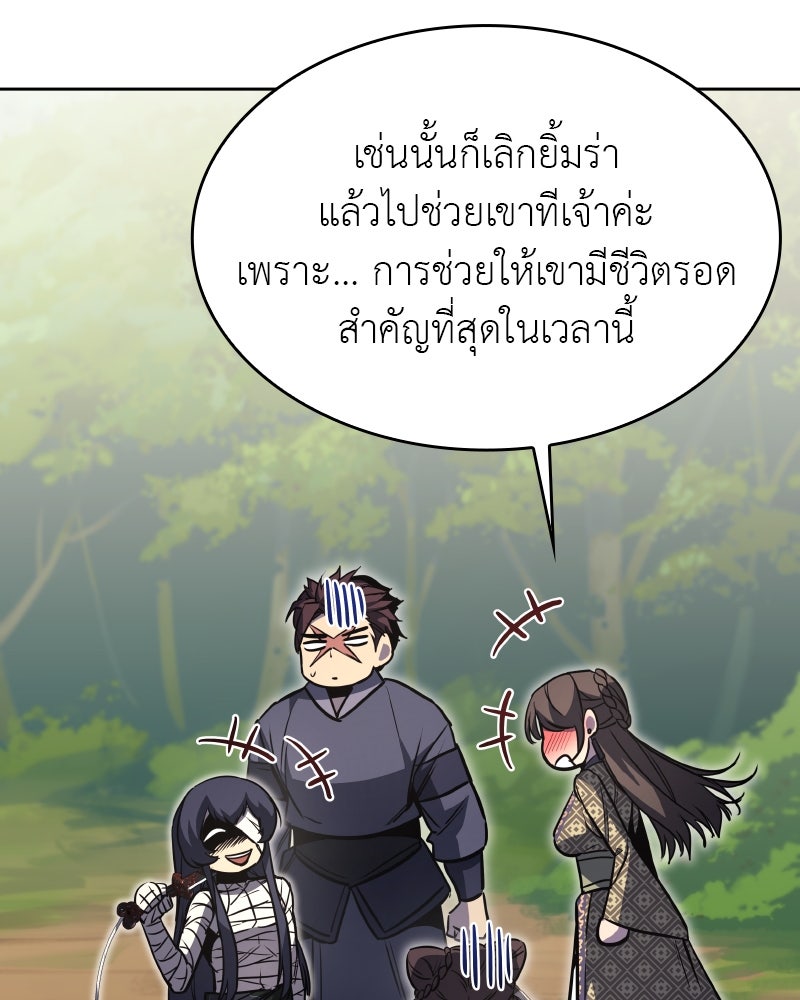 เกิดอีกทีเป็นว่าที่ประมุขลัทธิมาร - หน้า 46