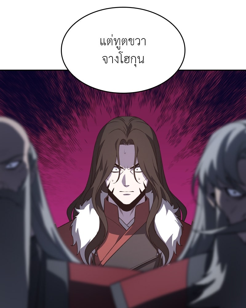 เกิดอีกทีเป็นว่าที่ประมุขลัทธิมาร - หน้า 63