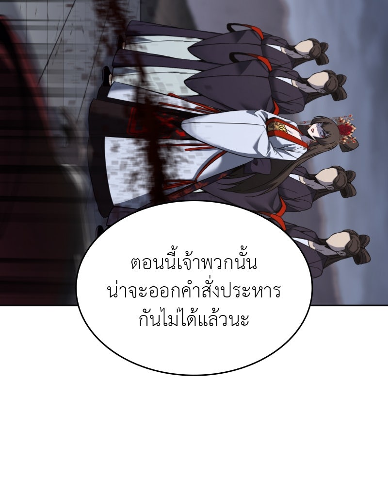 เกิดอีกทีเป็นว่าที่ประมุขลัทธิมาร - หน้า 97
