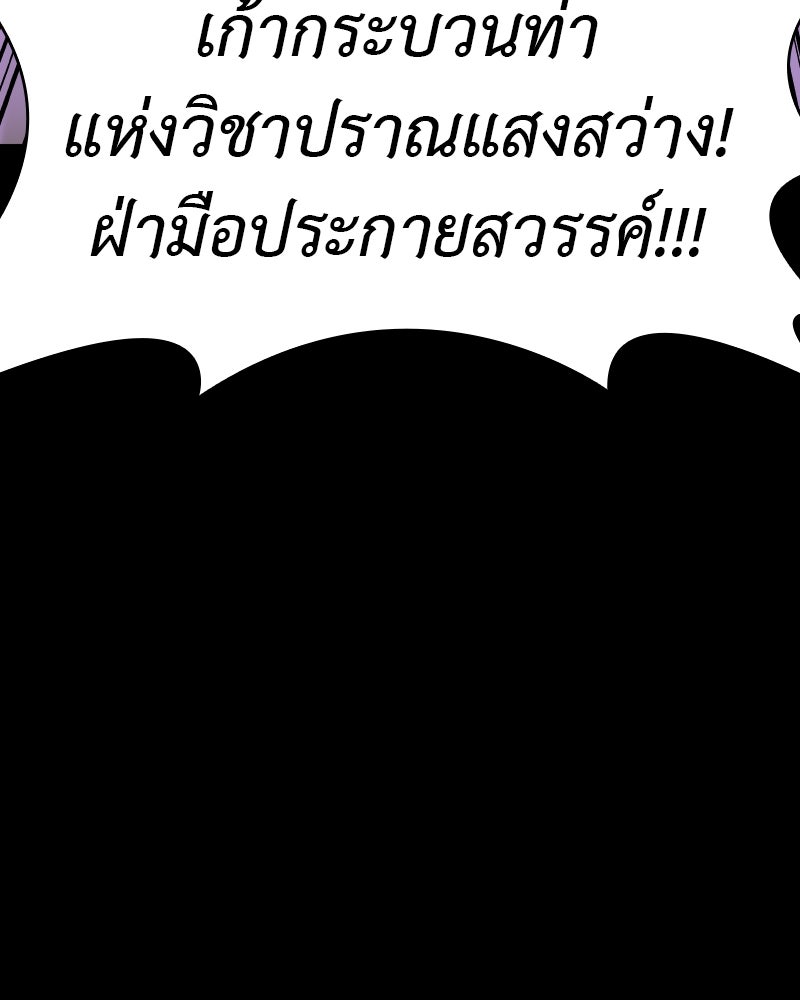 เกิดอีกทีเป็นว่าที่ประมุขลัทธิมาร - หน้า 101