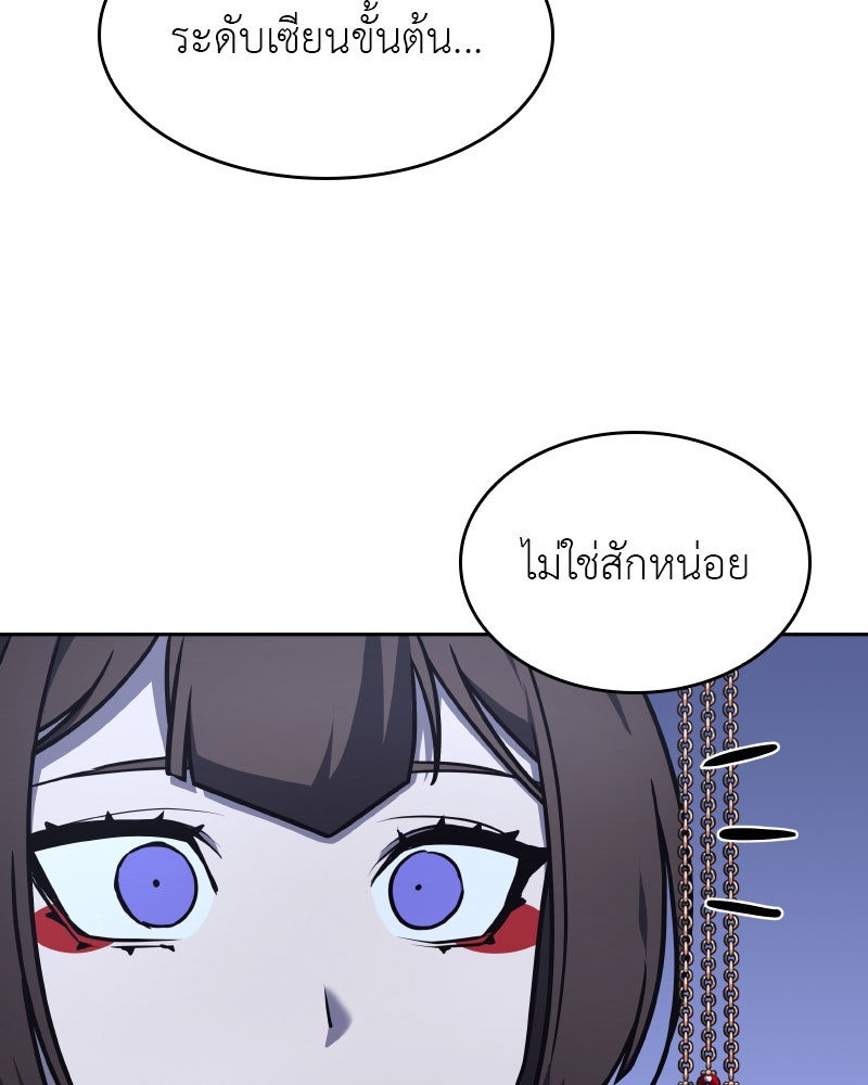 เกิดอีกทีเป็นว่าที่ประมุขลัทธิมาร - หน้า 150