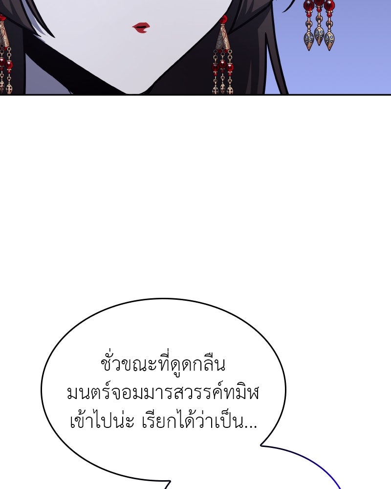 เกิดอีกทีเป็นว่าที่ประมุขลัทธิมาร - หน้า 151
