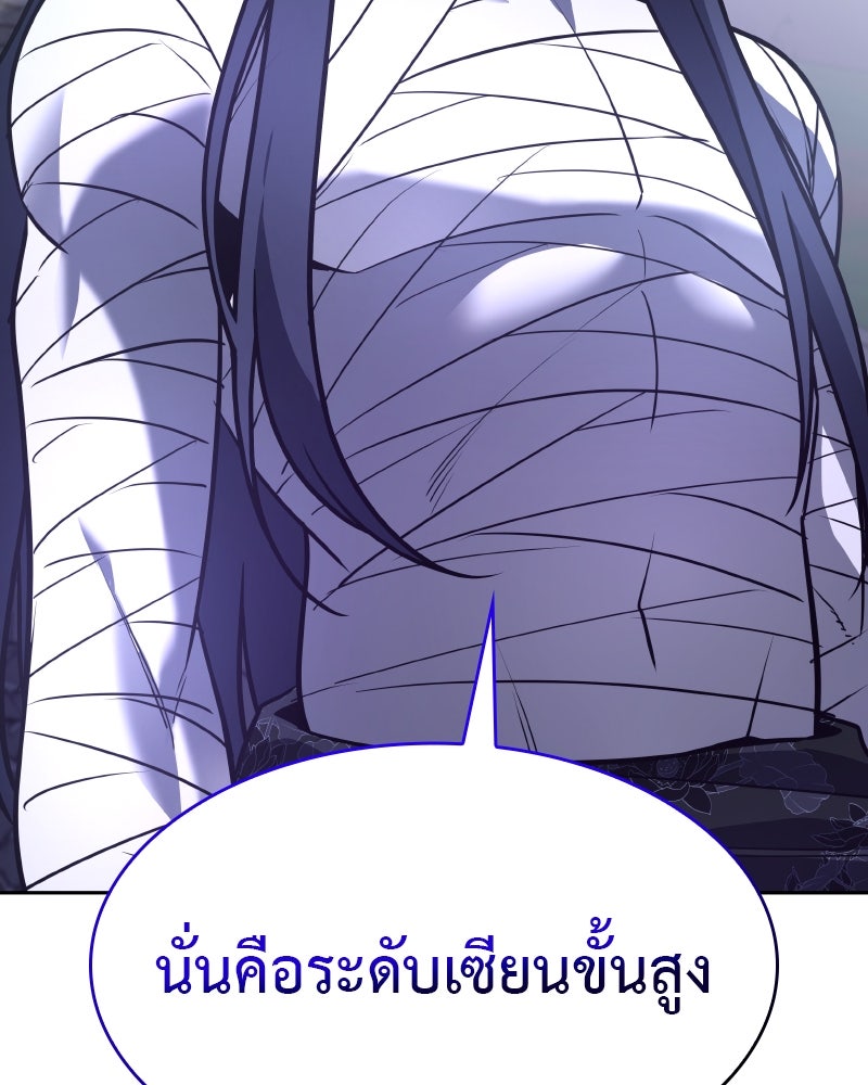 เกิดอีกทีเป็นว่าที่ประมุขลัทธิมาร - หน้า 153