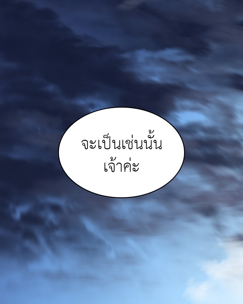 เกิดอีกทีเป็นว่าที่ประมุขลัทธิมาร - หน้า 157