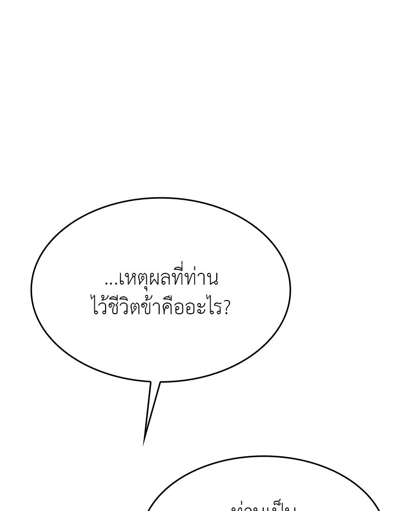 เกิดอีกทีเป็นว่าที่ประมุขลัทธิมาร - หน้า 167