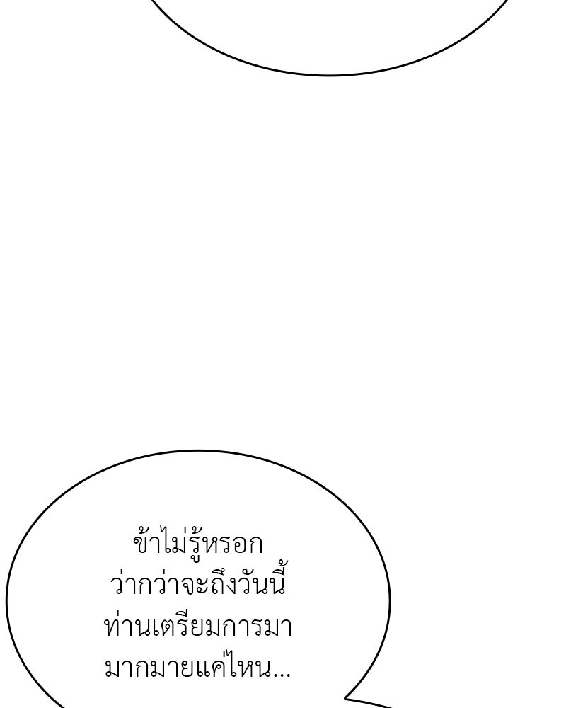 เกิดอีกทีเป็นว่าที่ประมุขลัทธิมาร - หน้า 170