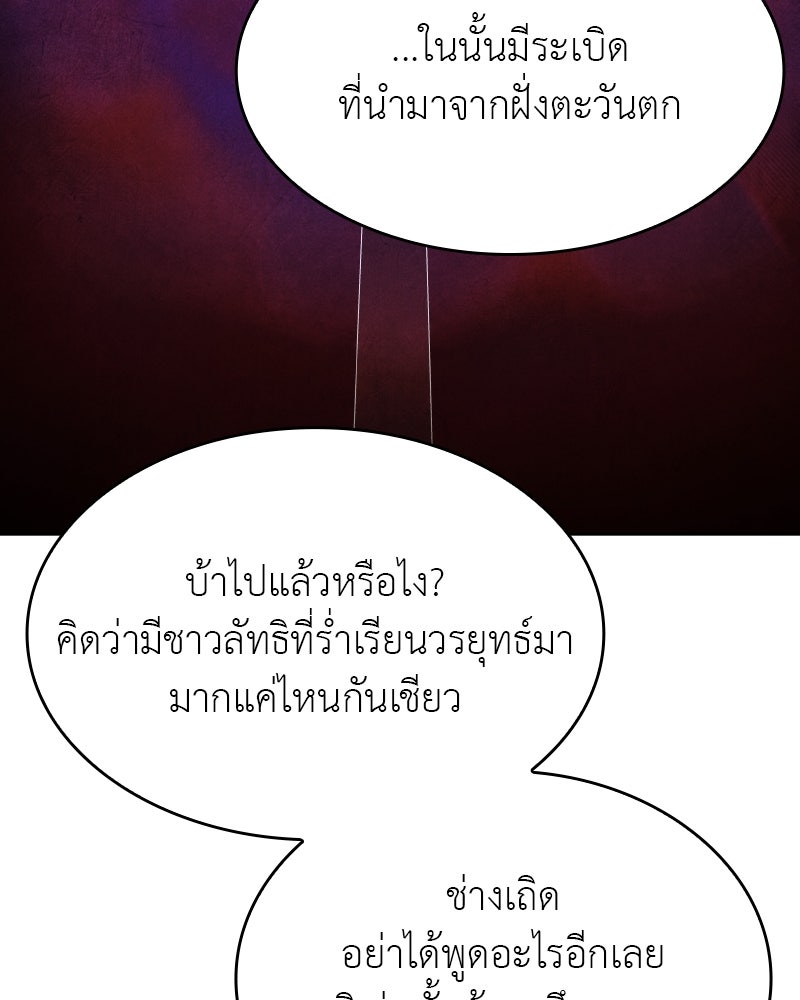 เกิดอีกทีเป็นว่าที่ประมุขลัทธิมาร - หน้า 172