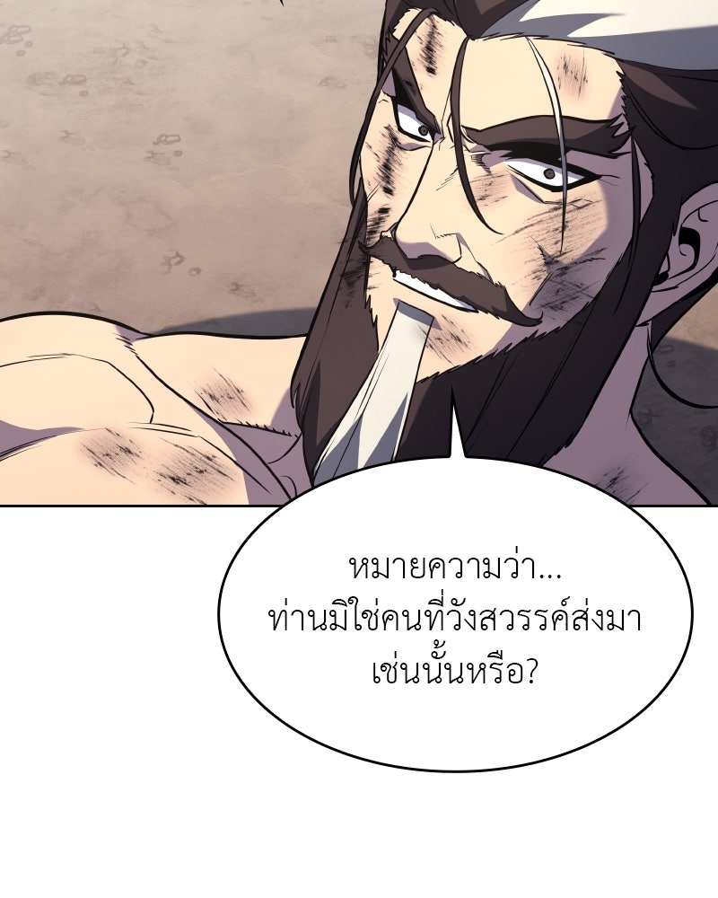เกิดอีกทีเป็นว่าที่ประมุขลัทธิมาร - หน้า 176