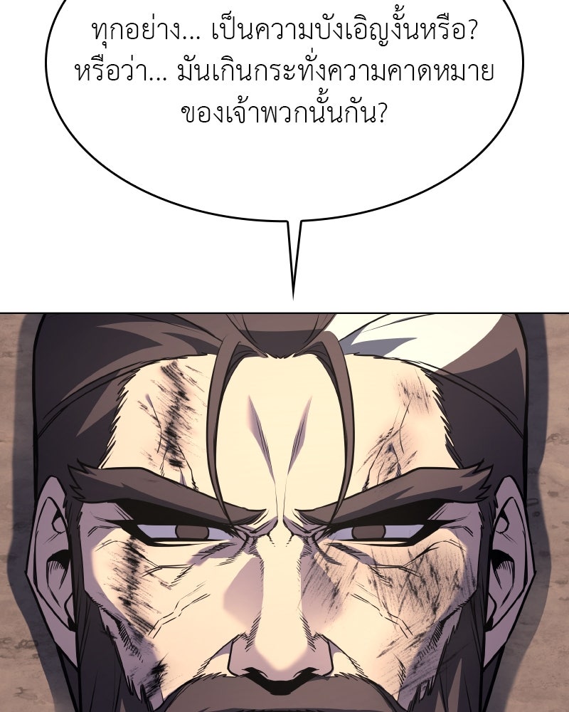 เกิดอีกทีเป็นว่าที่ประมุขลัทธิมาร - หน้า 183