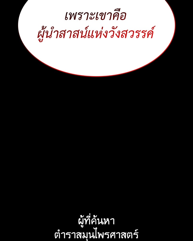 เกิดอีกทีเป็นว่าที่ประมุขลัทธิมาร - หน้า 208
