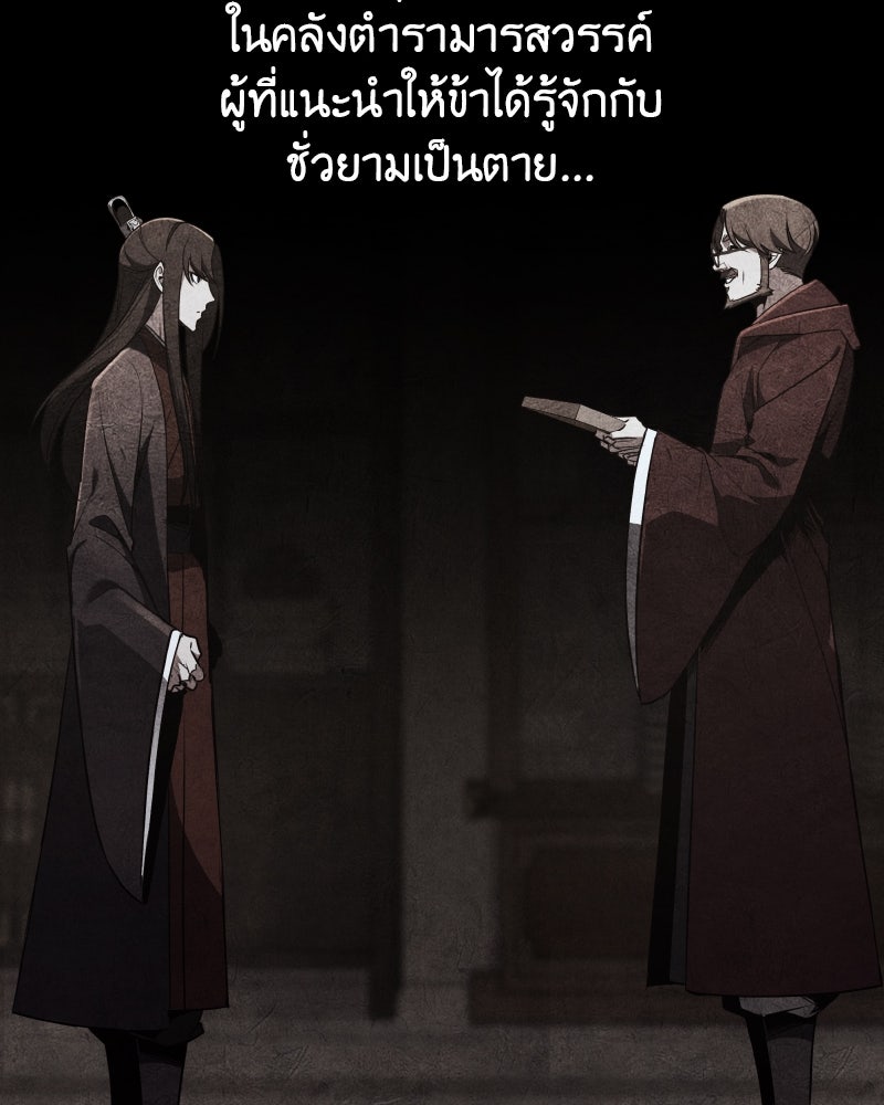 เกิดอีกทีเป็นว่าที่ประมุขลัทธิมาร - หน้า 209