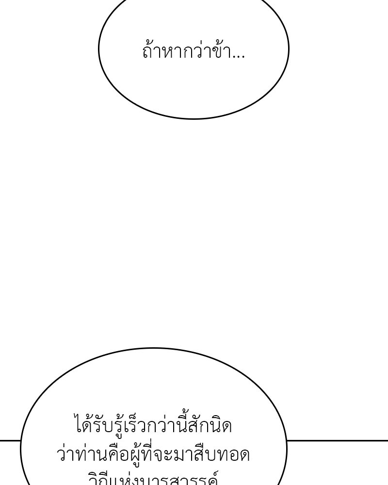 เกิดอีกทีเป็นว่าที่ประมุขลัทธิมาร - หน้า 237