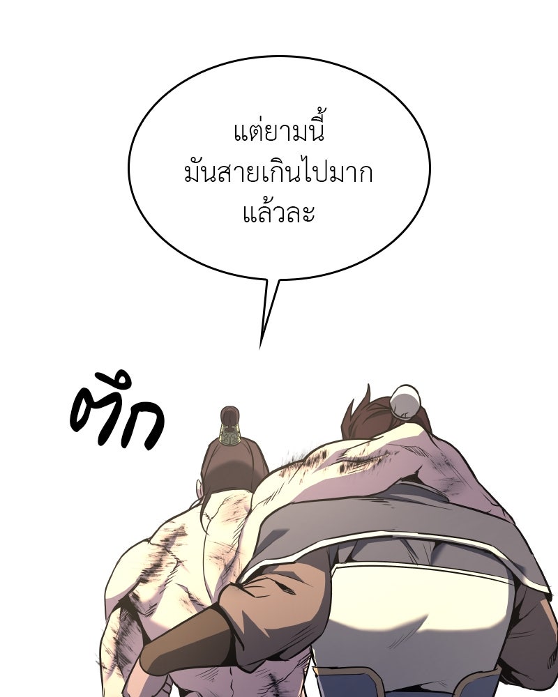 เกิดอีกทีเป็นว่าที่ประมุขลัทธิมาร - หน้า 240