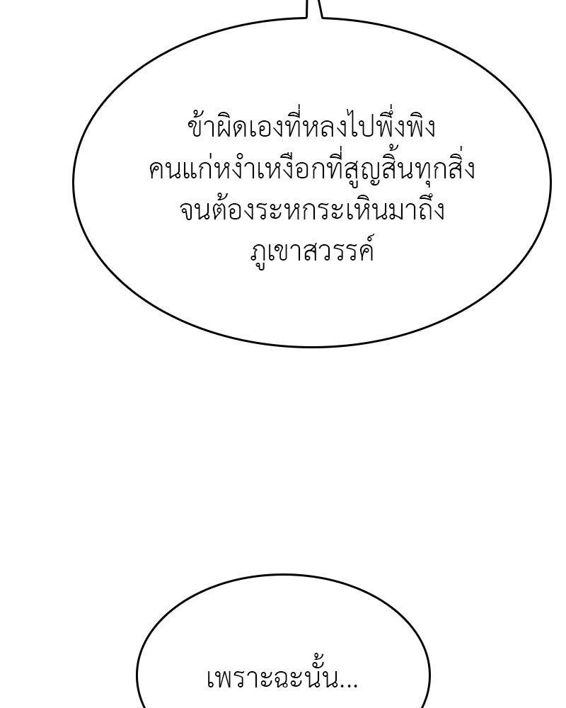 เกิดอีกทีเป็นว่าที่ประมุขลัทธิมาร - หน้า 261