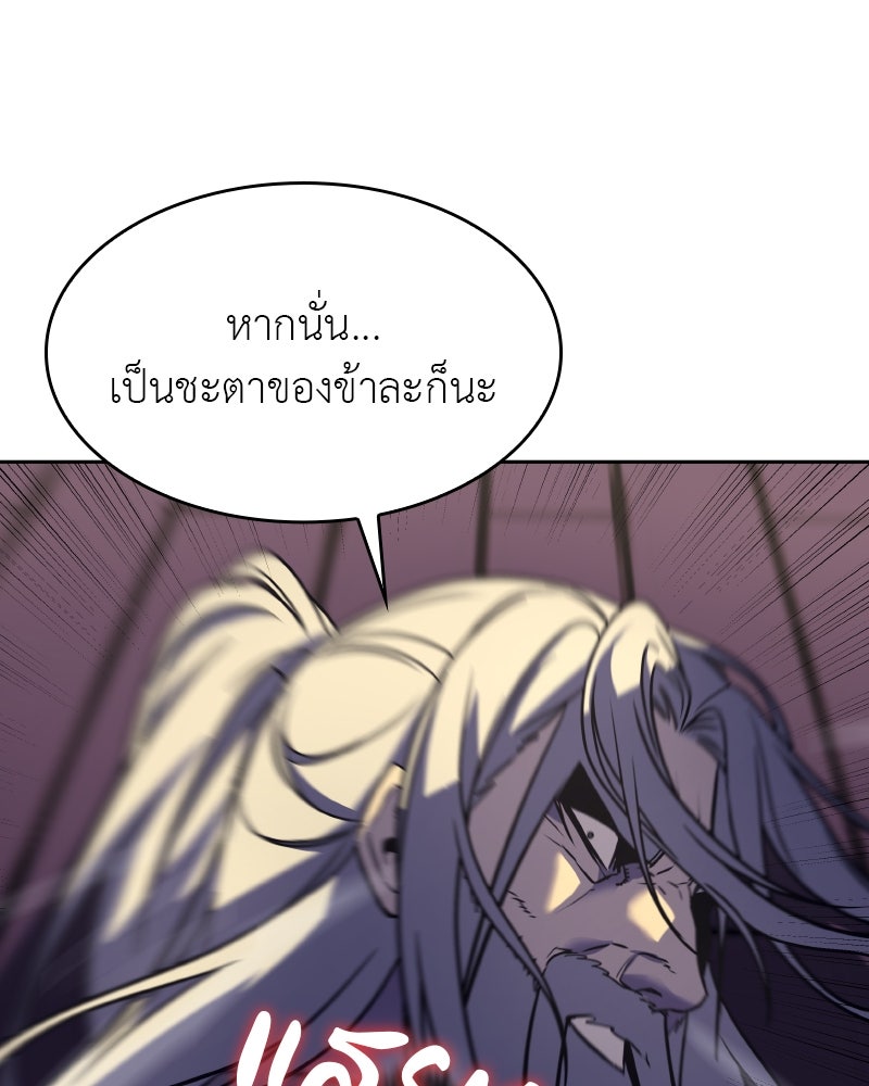เกิดอีกทีเป็นว่าที่ประมุขลัทธิมาร - หน้า 265