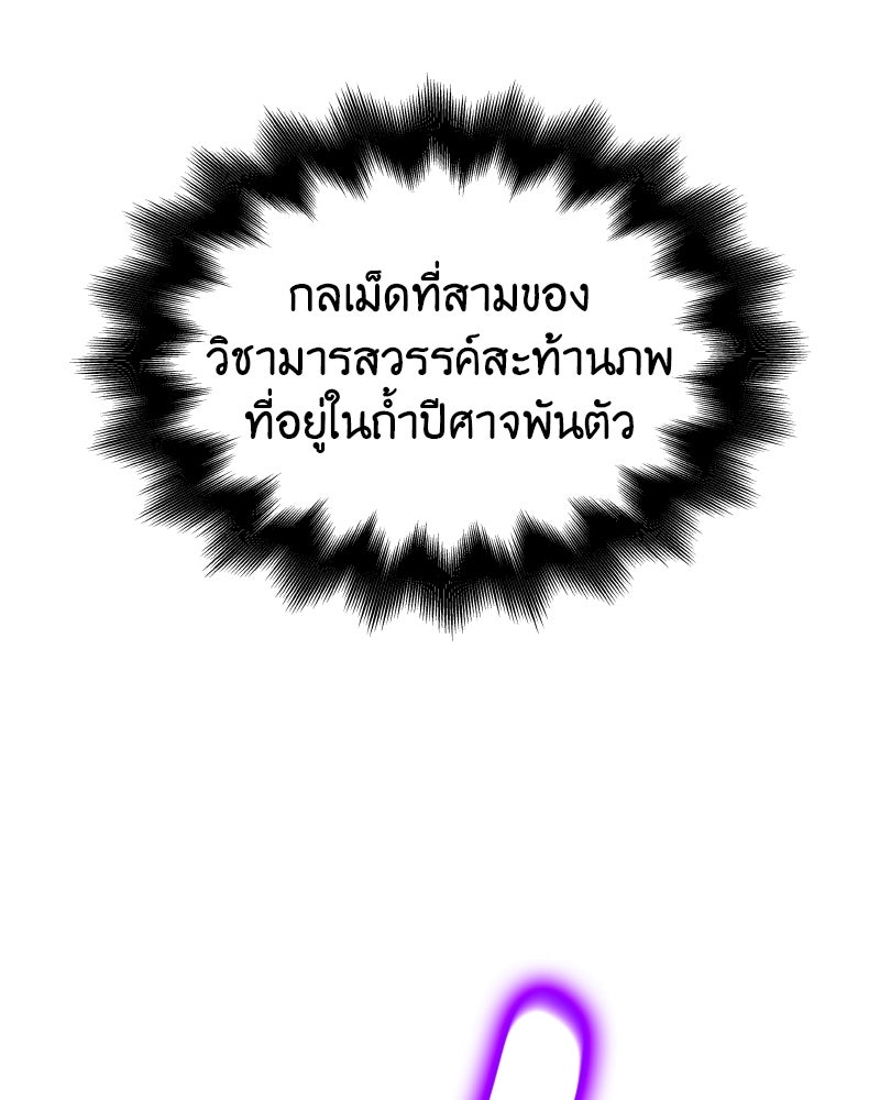 เกิดอีกทีเป็นว่าที่ประมุขลัทธิมาร - หน้า 47