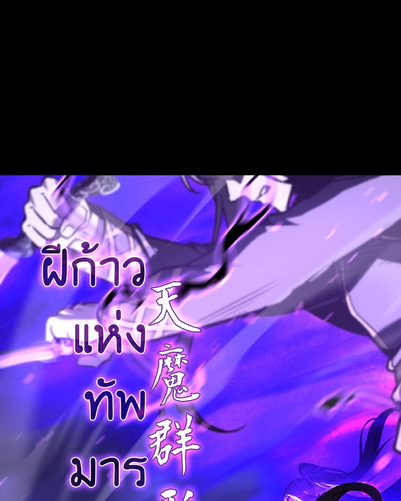 เกิดอีกทีเป็นว่าที่ประมุขลัทธิมาร - หน้า 74