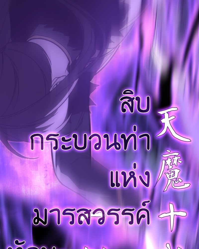เกิดอีกทีเป็นว่าที่ประมุขลัทธิมาร - หน้า 81