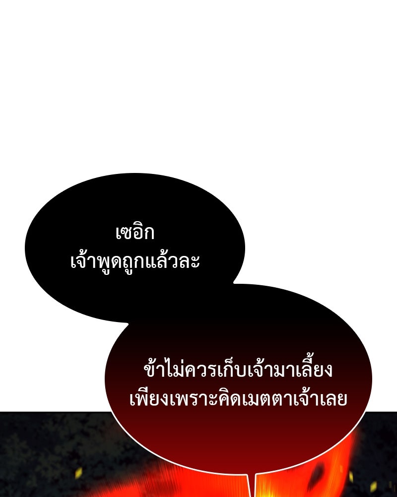 เกิดอีกทีเป็นว่าที่ประมุขลัทธิมาร - หน้า 111