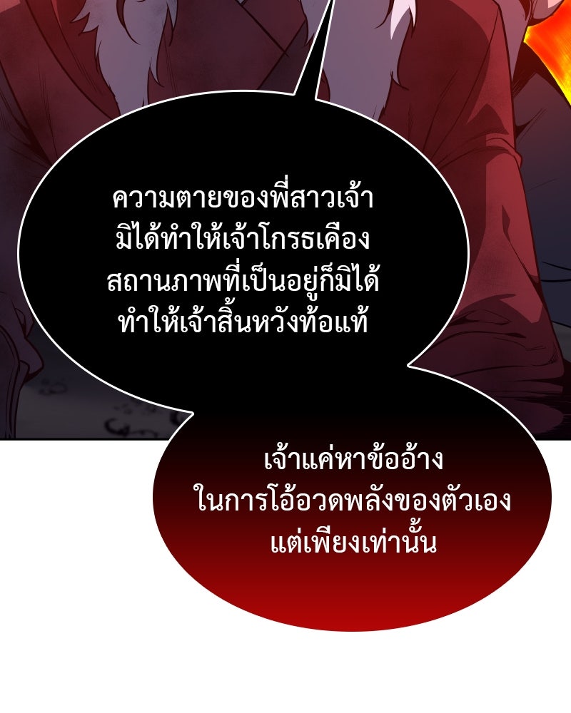 เกิดอีกทีเป็นว่าที่ประมุขลัทธิมาร - หน้า 113